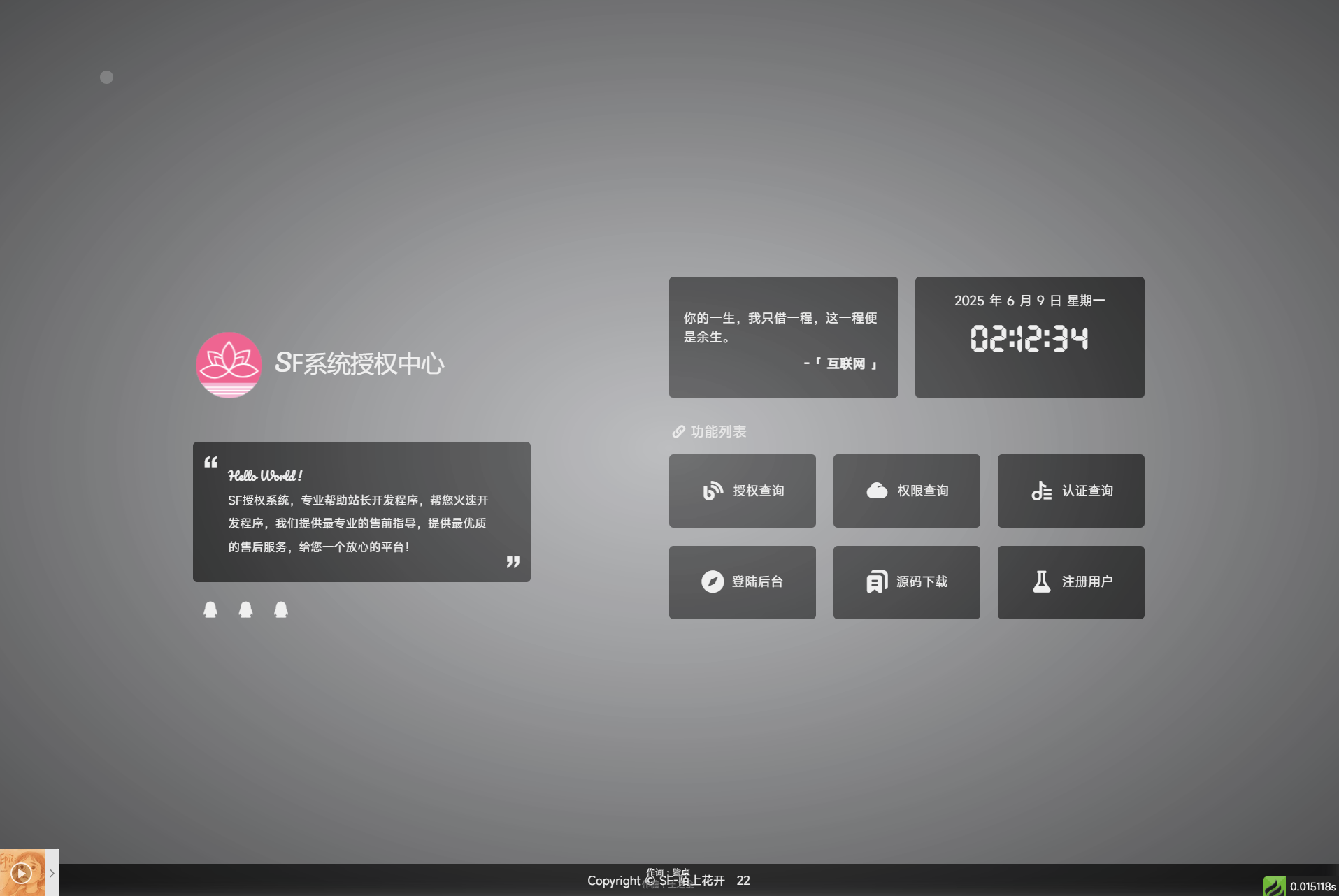最新SF授权系统源码 全开源无加密v5.2版本