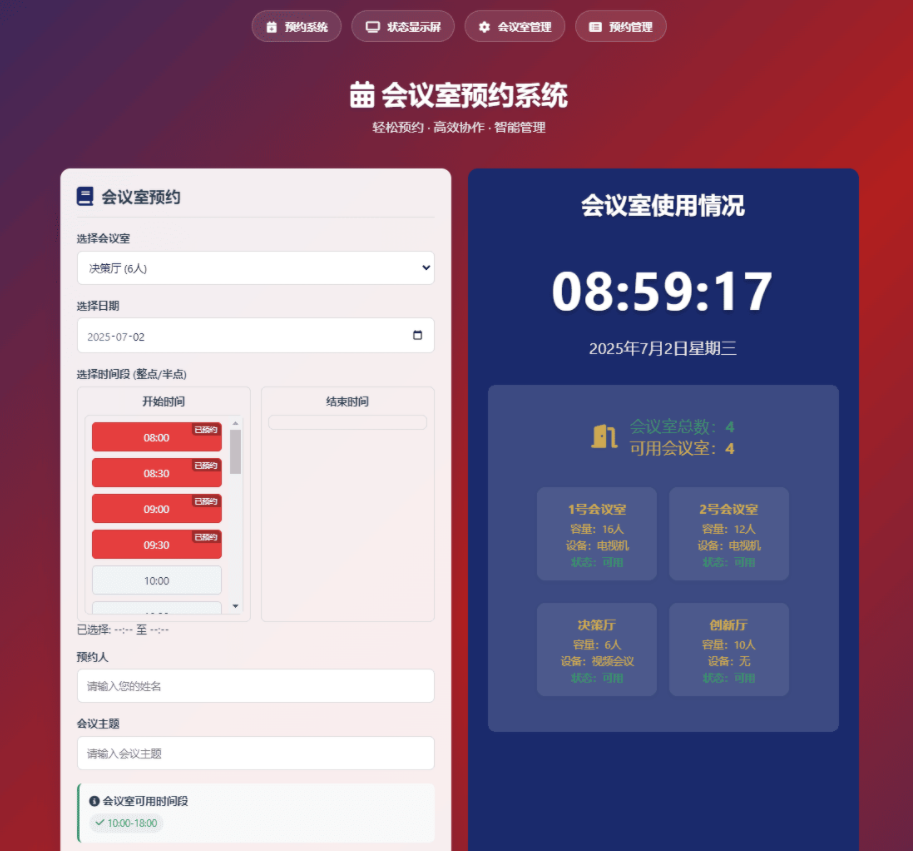一个简单网页预约会议室系统 一个简单网页预约会议室系统