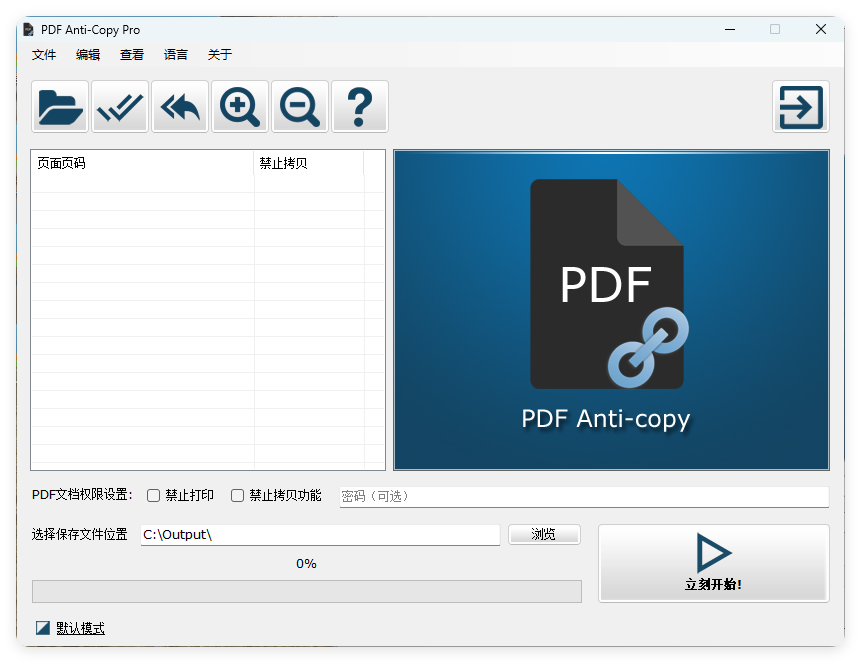 PDF Anti-Copy Pro v2.6.2.4中文版