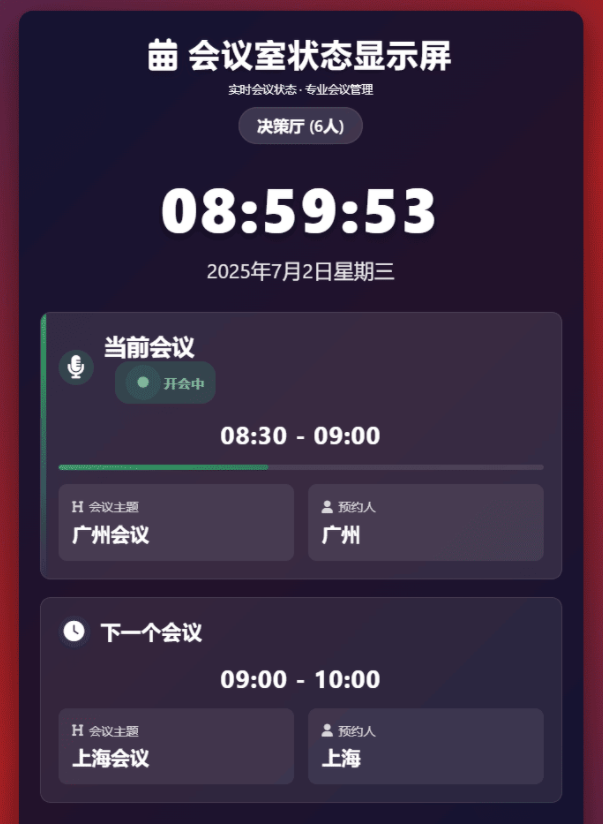 一个简单网页预约会议室系统 一个简单网页预约会议室系统