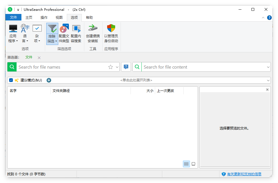 UltraSearch搜索v4.8.1.1181便携版