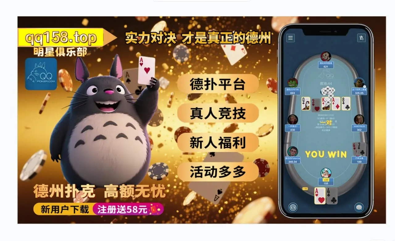 《德州扑克:线上APP安卓iOS官方最新下载》