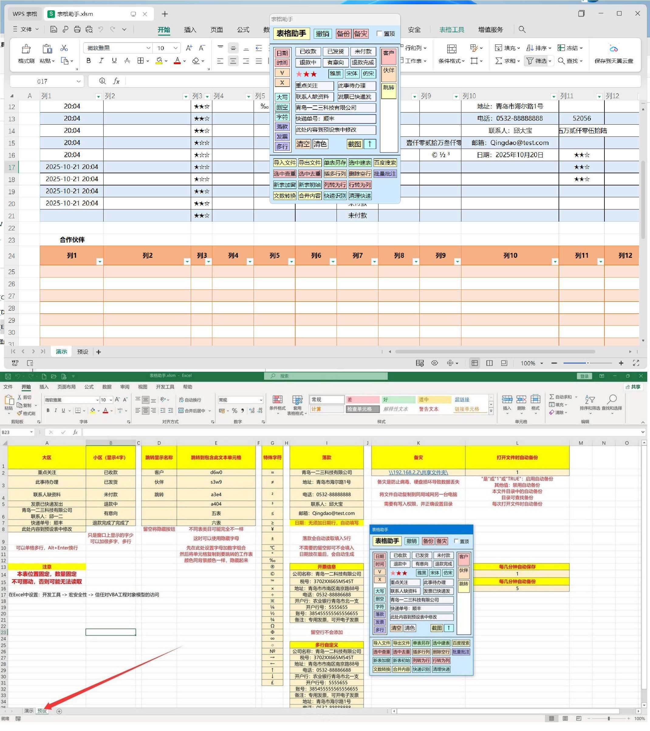 EXCEL表格助手1.0 提升工作效率