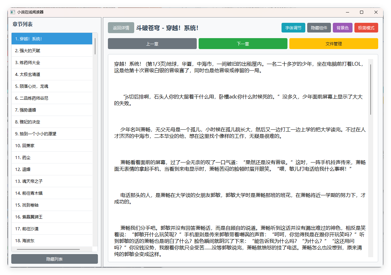 小说摸鱼阅读器 2.0纯净版--第5张图片 小说摸鱼阅读器 2.0纯净版--第5张图片