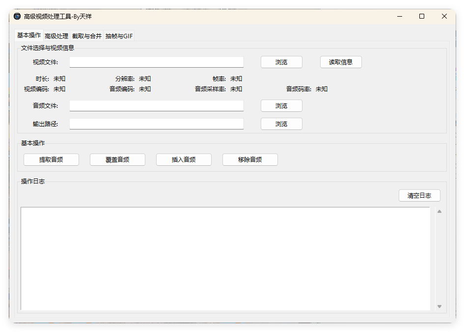 视频处理工具 提音频 转GIF 截图 合并