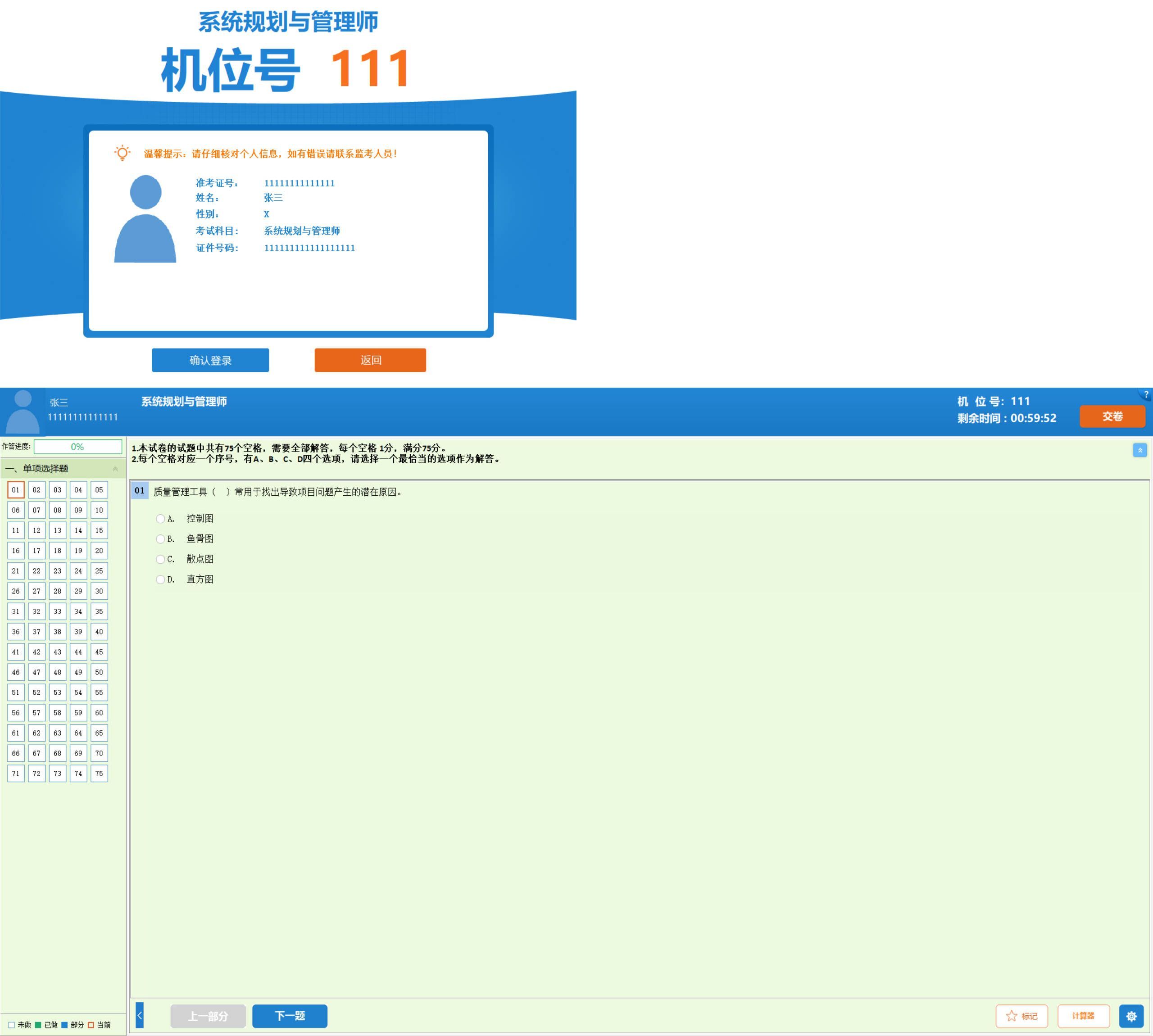全国计算机软考-模拟练习程序(高级) 离线学习版--第5张图片 全国计算机软考-模拟练习程序(高级) 离线学习版--第5张图片
