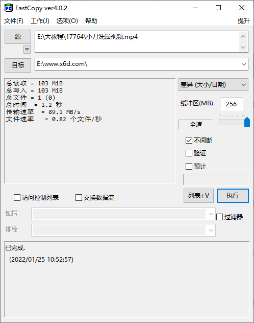 FastCopy文件快速复制5.11.2汉化版
