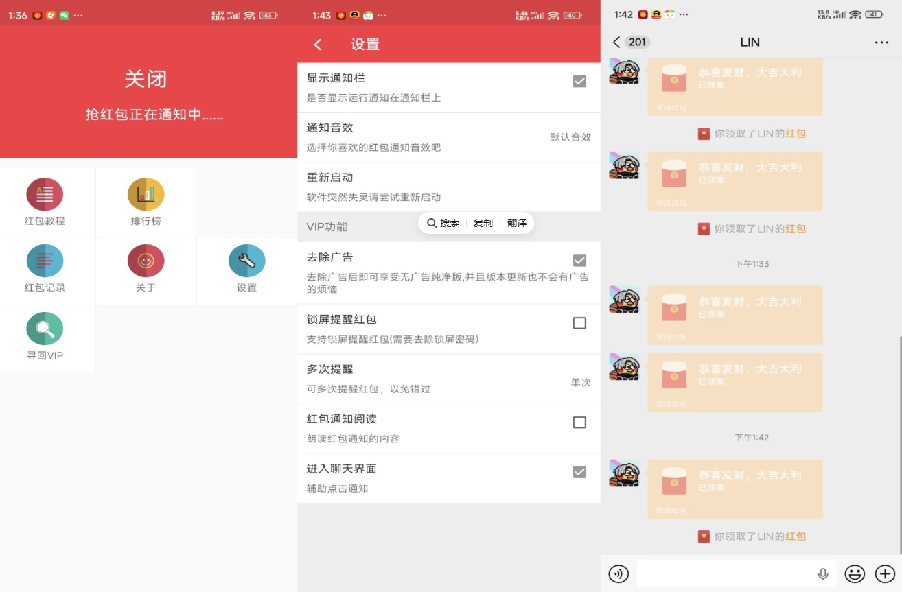 微信抢红包助手V2.7.2 解锁VIP功能,自动秒抢
